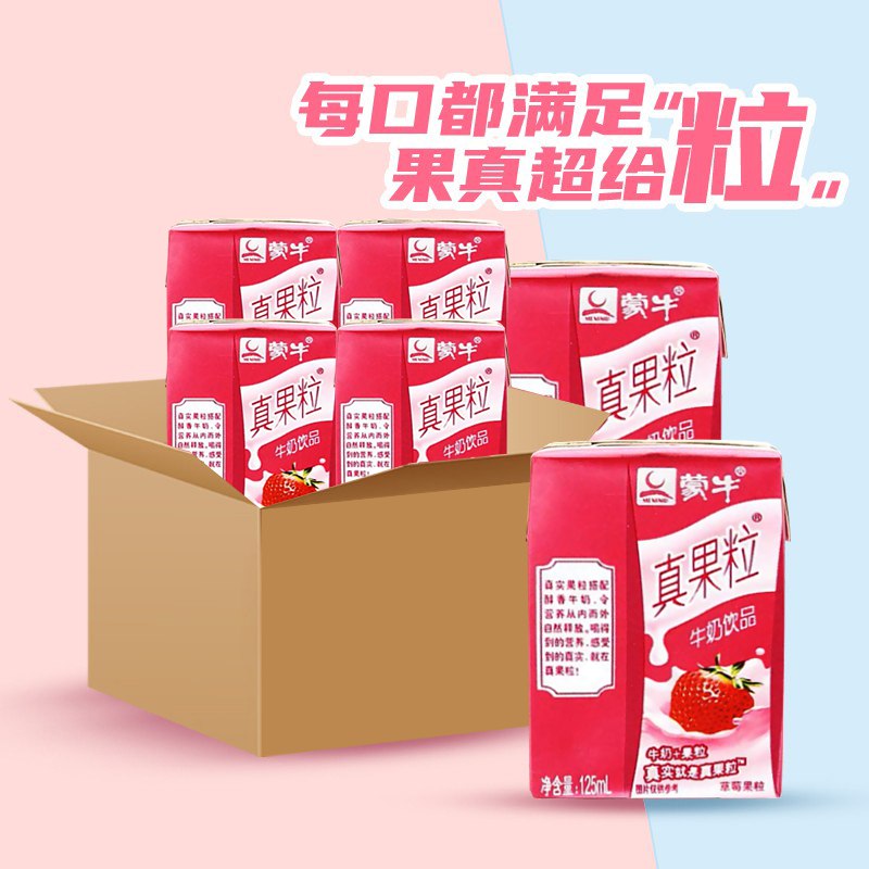 1，领券加入购物车1件蒙牛草莓味小真果粒125ml*16盒(hfFS2nw6xkh)/