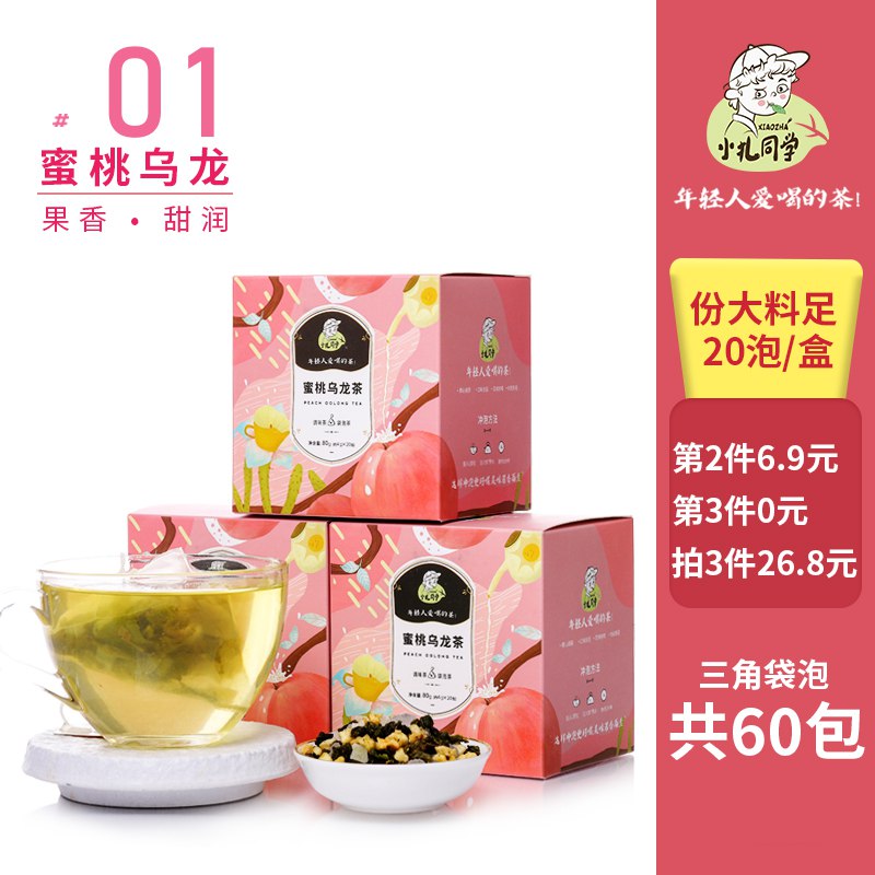 蜜桃乌龙茶包20包  (m4bk1CQLHGg)  拍3件16.8亓