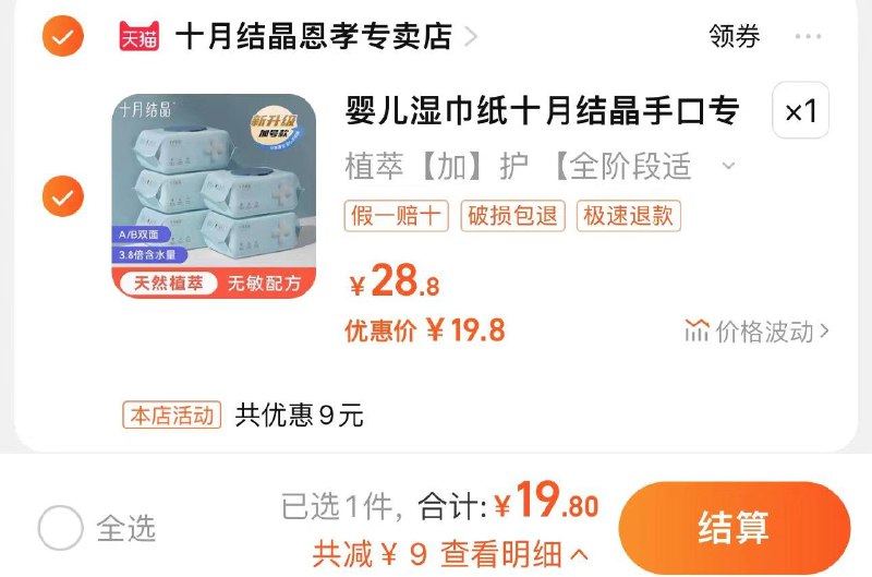19.9亓 拍28.8选项到手5包 折3.9/包十月结晶婴儿手口湿巾80抽*5/ CZ7324 /3QtmWpGjqnC//