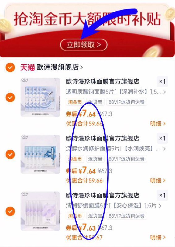 史低神圿冲‼叠7淘金币下拉任拍3件！到手22.9亓【欧诗漫】全功效面膜*15片9/iCWW4zaGXj2// AA11