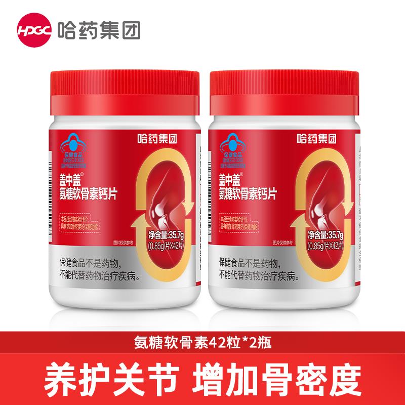 哈药盖中盖氨糖软骨素钙片第一个选项4.3/ CZ6999 9/NYThV73UFq9//:// 每日红包 m.fanli.me