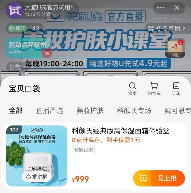 天猫 U先zbj 20点 1亓