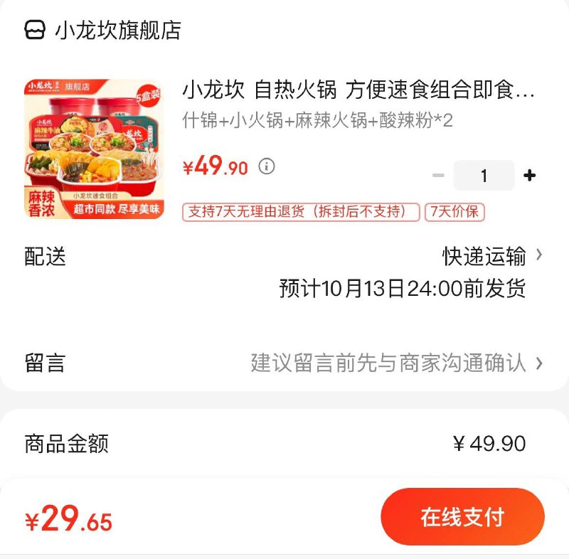 小龙坎自热火锅酸辣粉组合拍下29.9亓   到手共5盒领