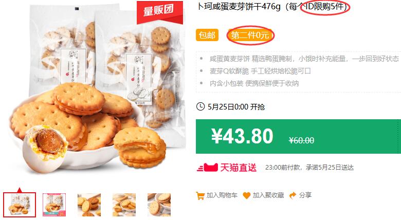 卜珂咸蛋麦芽饼干476g（每个ID限购5件）包邮 第二件0元 拍5件叠加199-25券79.5元 (zo4x1J9Rw3n)