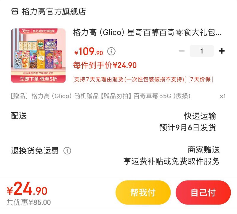 Plus领105-5全品券