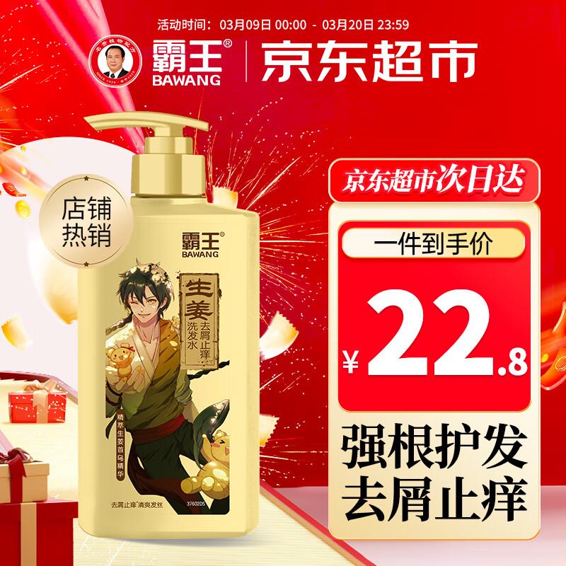 霸王 生姜洗发水600ml概率砸7-6奍，拍下3.41如有省省卡更低