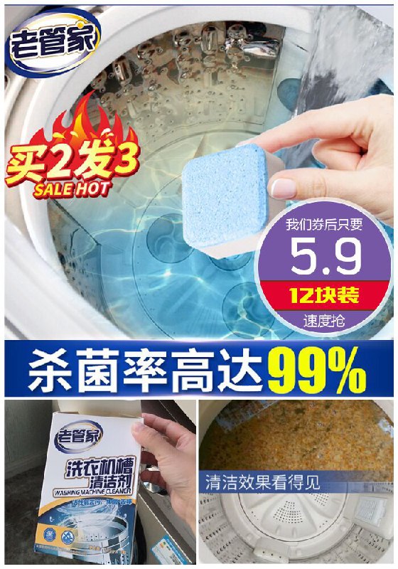 【老管家】洗衣机泡腾片12块原价11.9元【满减券后5.9元】包邮