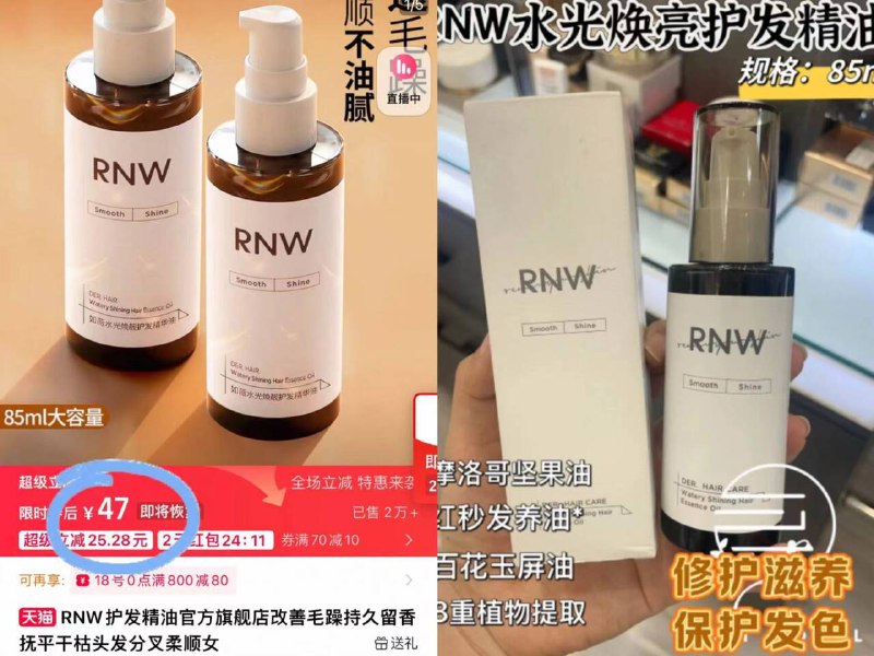 49🉐RNW护发精油85ml两个功效，解决秀发问题✔️爱烫染、折腾头发的宝子冲-9/tcfs4Q8Xbzs// AA11