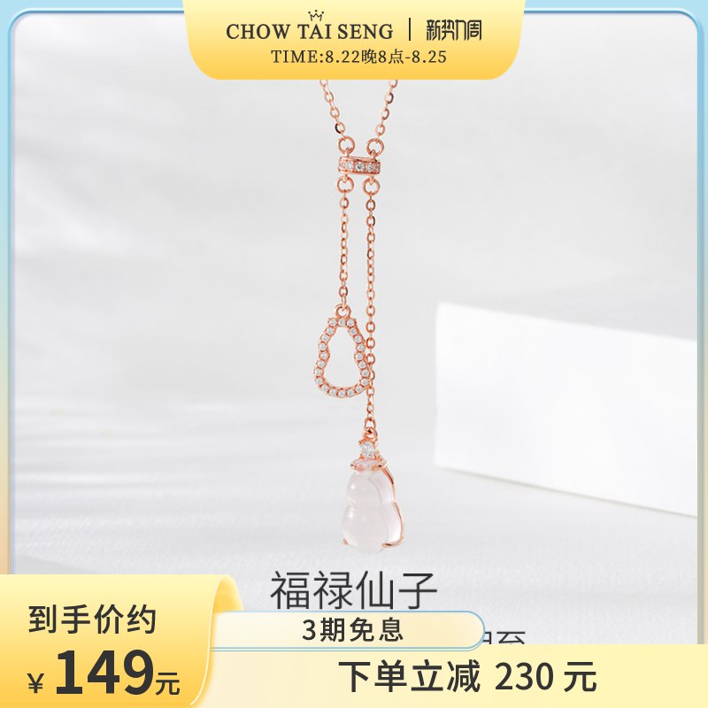 139元 周大生旗舰店小众高级葫芦纯银项链(7md72uamCER)/超精致福禄仙子，百搭吸睛