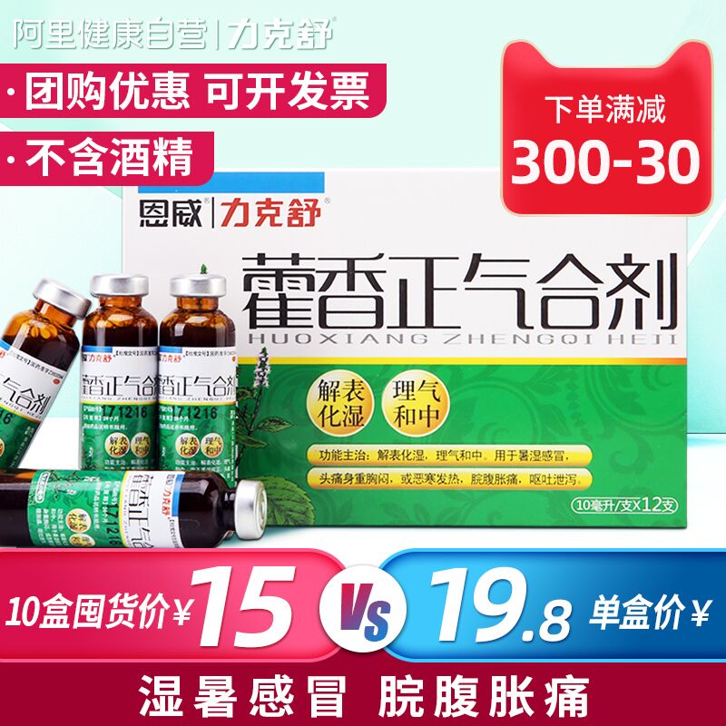 6.8元 阿里健康大药房恩威力克舒藿香正气水12支(EVp5XT9iyTe)/ ---每天都要领3️⃣次！记得哦👉