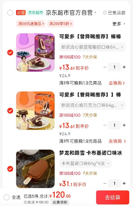 先领券