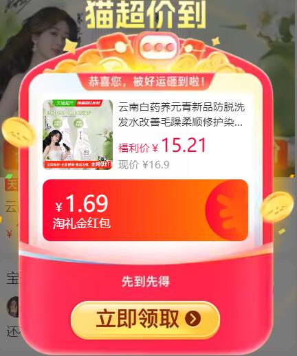 1.69礼金15.21元 猫超包邮云南白药养元青控油防脱发水100ml*2：/