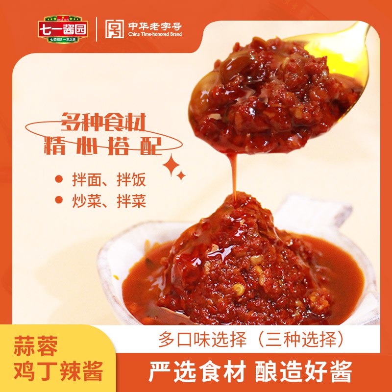 5.6亓  消灭红包七一酱园辣椒酱230g(FSU62MLwhb3)/