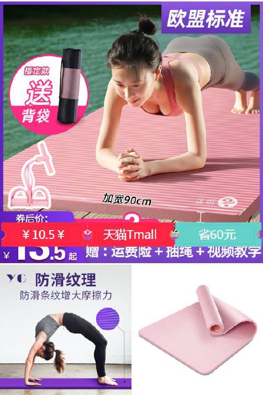 防滑瑜伽垫女男士初学者加厚加宽加长家用宿舍单人学生健身地垫子【在售价】15.50 元【券后价】10.50元-----------------【立即领券】复制$o42V1EIjoYv$打开手机淘宝领券并下单