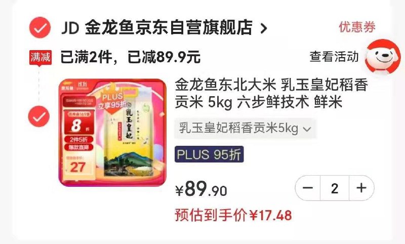 金龙鱼乳玉皇妃5kg加购2件 标题下领99-10卷