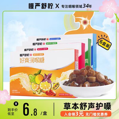 0点开始 29.9💵【慢严舒柠旗舰店】清新口气草本润喉糖多口味6盒)kAe0dDPM6rr)/ CZ11//