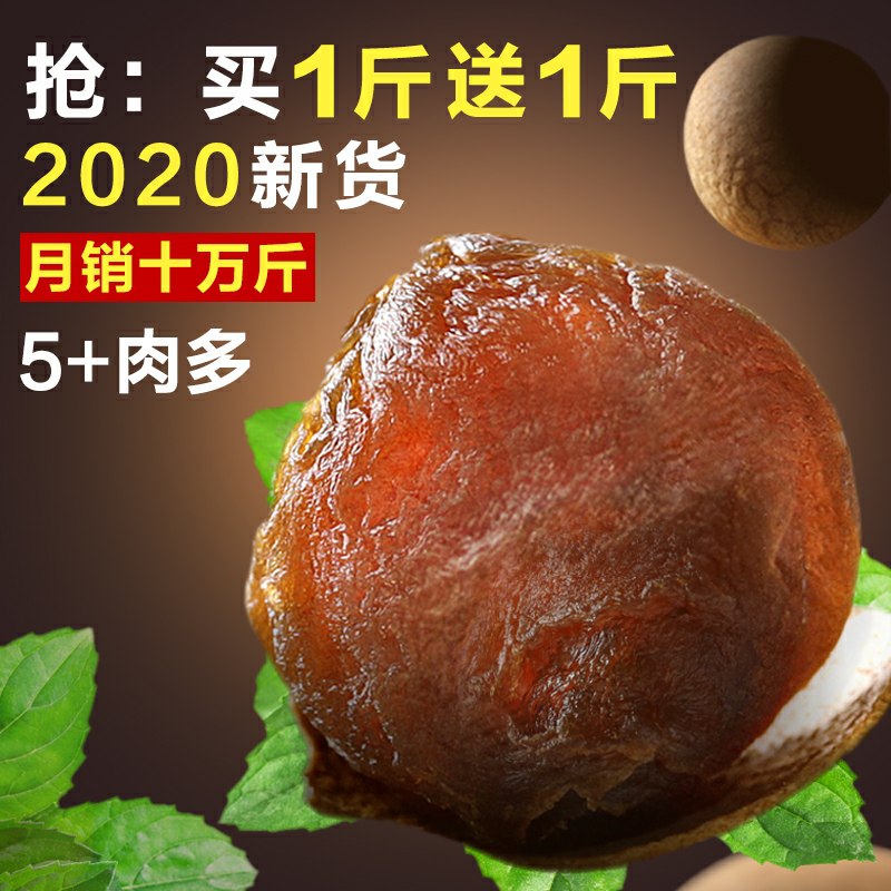 先领券 0点后下单 13.8元尚贡新货桂圆干500gX2袋  (fGVBcYJMZjt)  