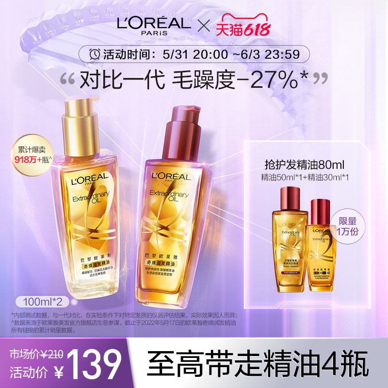 134亓  欧莱雅小金瓶莫吉托护发精油100ml*2瓶(H6tu2OnNmeX)/   买就送精油50ml*1+精油30ml*1