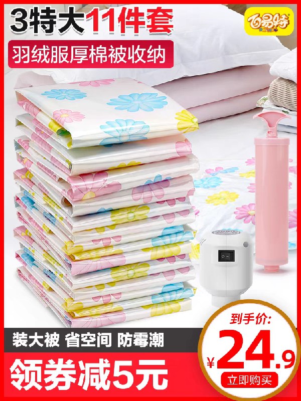 19元【百易特旗舰店】真空压缩袋收纳袋11件套(XXvyXYwclDH)/