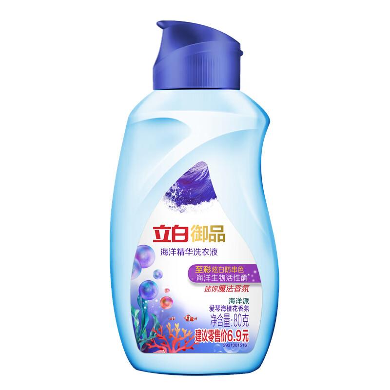 Jd立白洗衣液80g旅行装学生或亲子会员价拍下0.99
