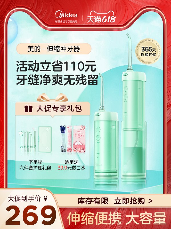 1.领券 加入购物车1件美的便携式伸缩款冲牙器(E0XtXgketIr)/ ---每天都要领3️⃣次！记得哦👉
