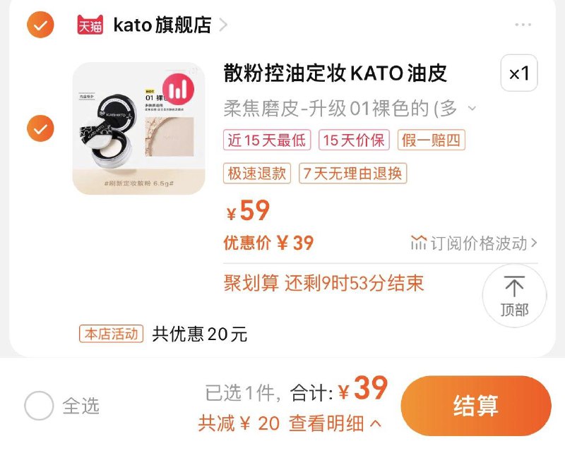 39💵 送粉扑*2+散粉刷【kato旗舰店 拍1享3】KATO持久控油定妆散粉/ CZ0001 /)7Cg7Wb8coB5)//