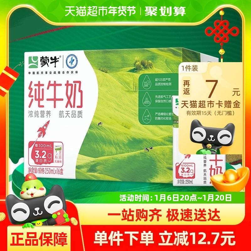 部分地区有立减17.7从淘金币页面拍蒙牛 纯牛奶利乐包250ml×16包 88vip22.27反7卡/ CZ6842 9/tWQ2e23eVsz//://