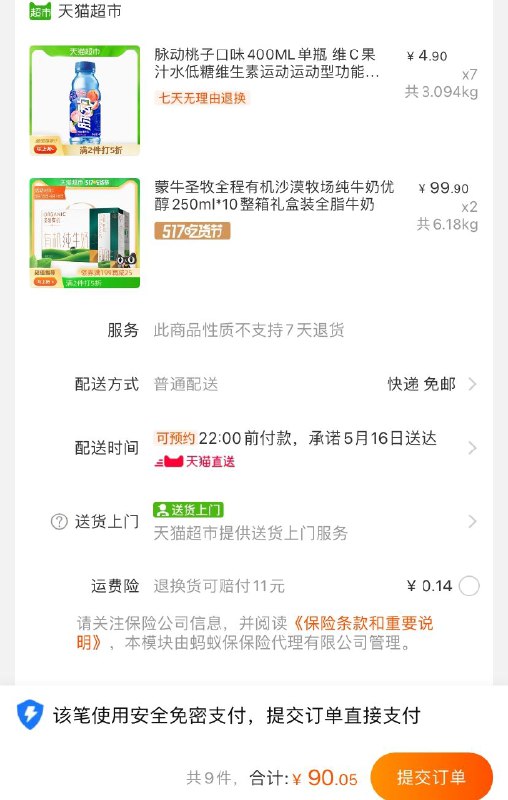 2.加购物车7件叠商品下199-25品类券圣牧有机奶+7瓶脉动=90元(4bB4XVk1bWu)/