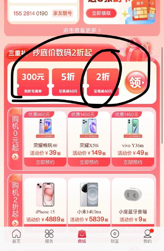 联通app 商城  领2折券  小度音箱9元