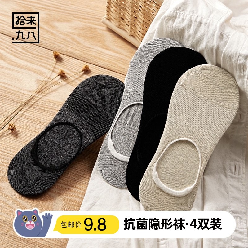 6.8元 天猫超市包邮拾来九八四季抗菌隐形袜4双￥5VOv29NyIL1￥/