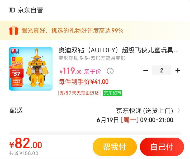 奥迪双钻超级飞侠变型载具亲子价拍2件84亓  折42亓/个