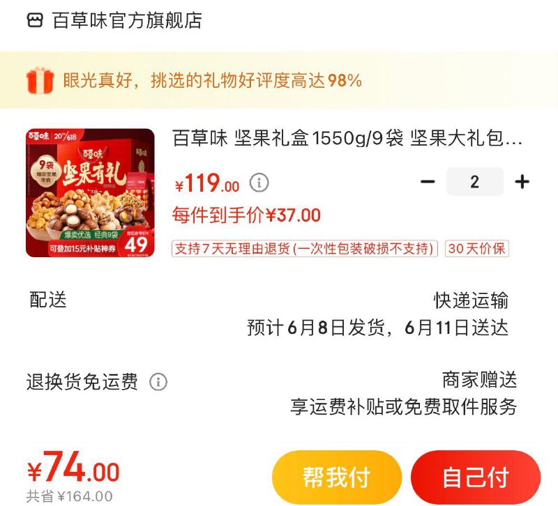 领2张补贴券