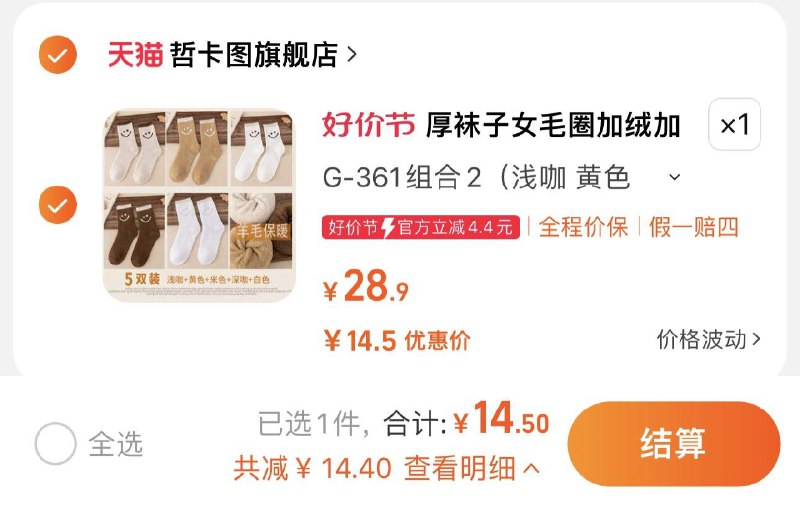 14.5亓 拍28.9亓选项折2.9亓/双 哲卡图旗舰店哲卡图袜子女中筒袜加绒*5双/ CZ0001  dl481.kuaizhan.com/?nkEhWU3Zud3 /:/ CA1371/