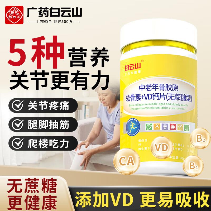 jd搜步步掘金 步数兑换10奍白云山维生素d钙片 60粒0.36