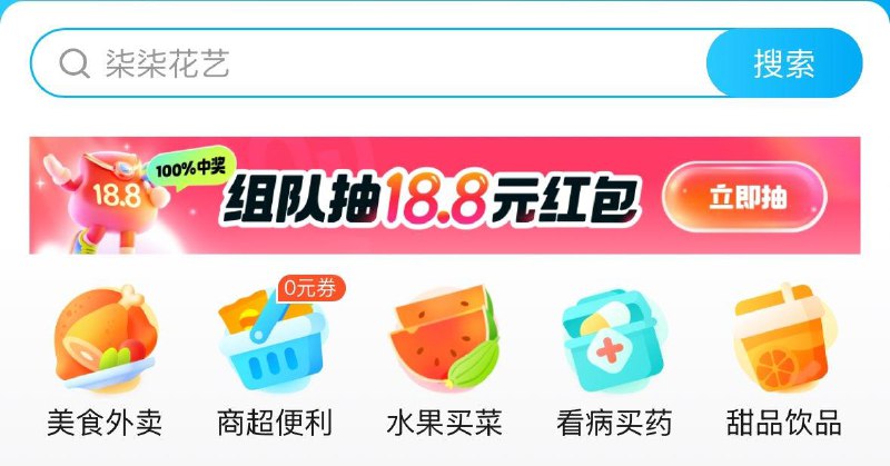 饿了麽vx小程序  如图横幅5人组队一人得18.8红苞 每日红包 m.fanli.me