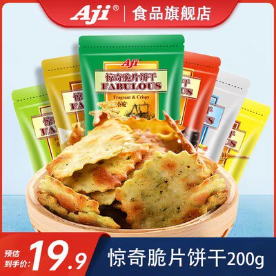 0点 16.9💵【Aji旗舰店】aji惊奇芝士蔬菜脆片200g*2包)WQdAW4cvc5A)/ CZ11