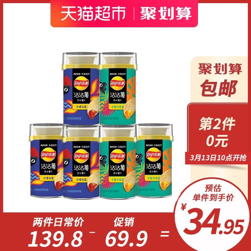 拍2件49.9共240g*12罐  乐事 沾沾薯沾酱薯片 (3f771hfp0zw)