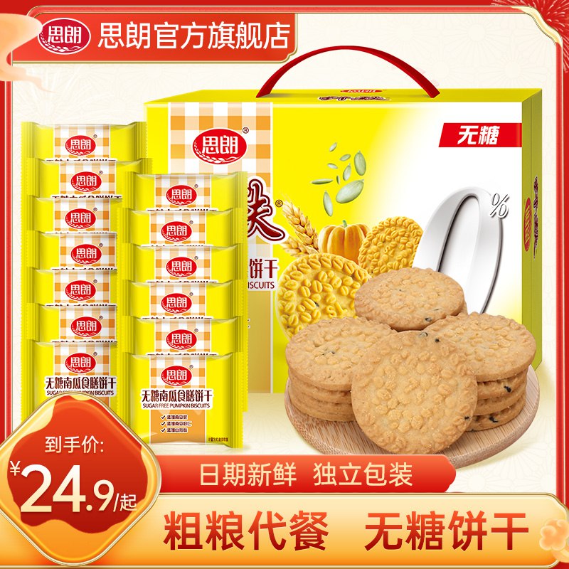0点 19.9元 思朗旗舰店无糖纤麸粗粮饼干整箱760g)n3sLdPGBRQk)/ CZ11//各大商超有售，独立小包装~富含粗粮膳食纤维，高饱腹
