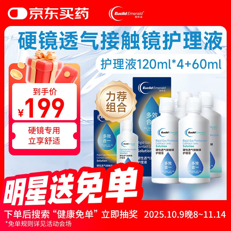 如有医疗膨胀300-150奍欧几里德爱眸瑞硬性透气接触镜护理液60ml*1+护理液120ml*4，0