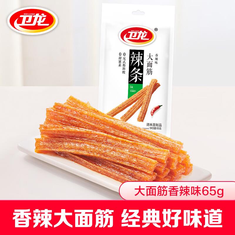 砸6-5券 拍2件0.1卫龙辣条大面筋香辣味65g