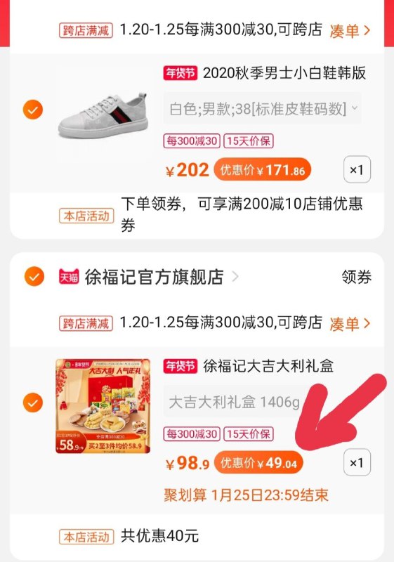 2.凑单商品 也加购物车1件两个东西一起提交并付款然后再单独退款凑单商品(cBEQcuuVsxt)/ 大吉大利礼盒   到手49元