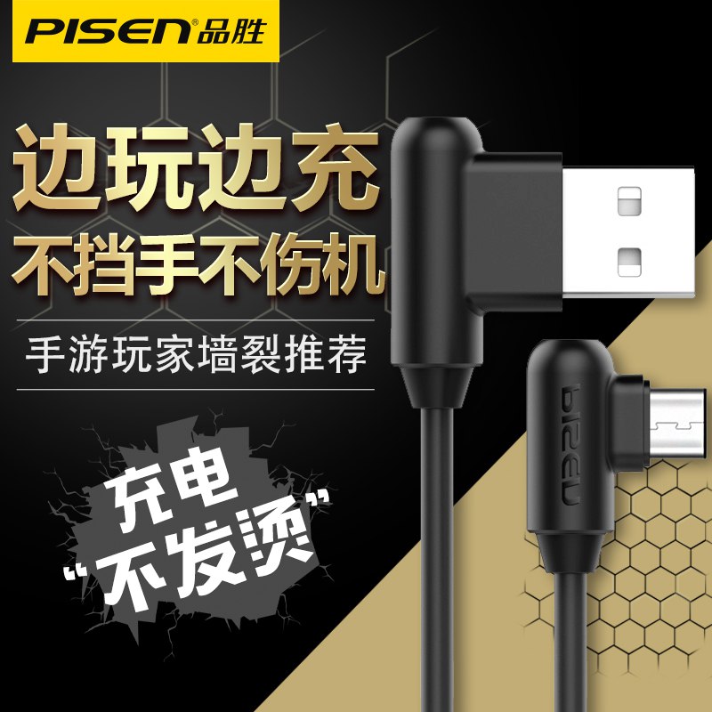 1(D56Jc4OVmBZ)/:/0点开始  5.1元品胜Type-c数据线