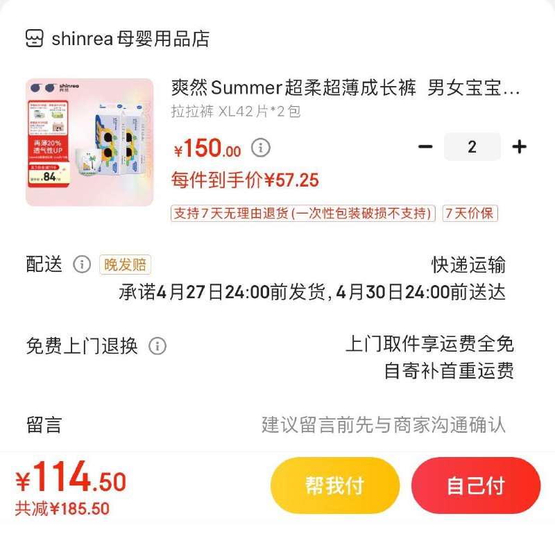领2张券