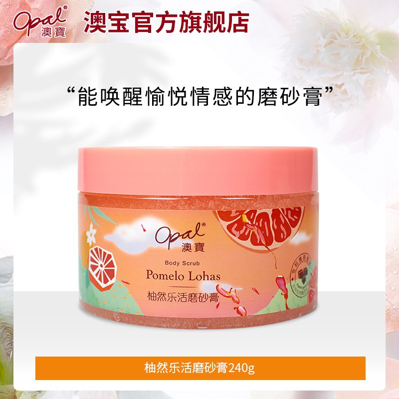 14.9元【澳宝官方旗舰店】柚然乐活身体西柚磨砂膏240g(Sts5XnqD3Ec)/