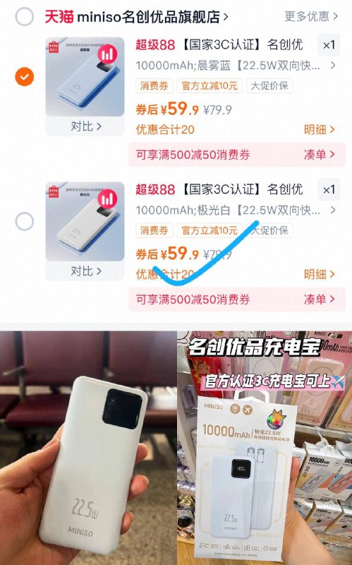 59.9亓刚需入✨之前要79亓 22.5w真超级快充！可上飞机miniso名创优品.充电宝1w毫安9/ToKe4H8kvta// AA11
