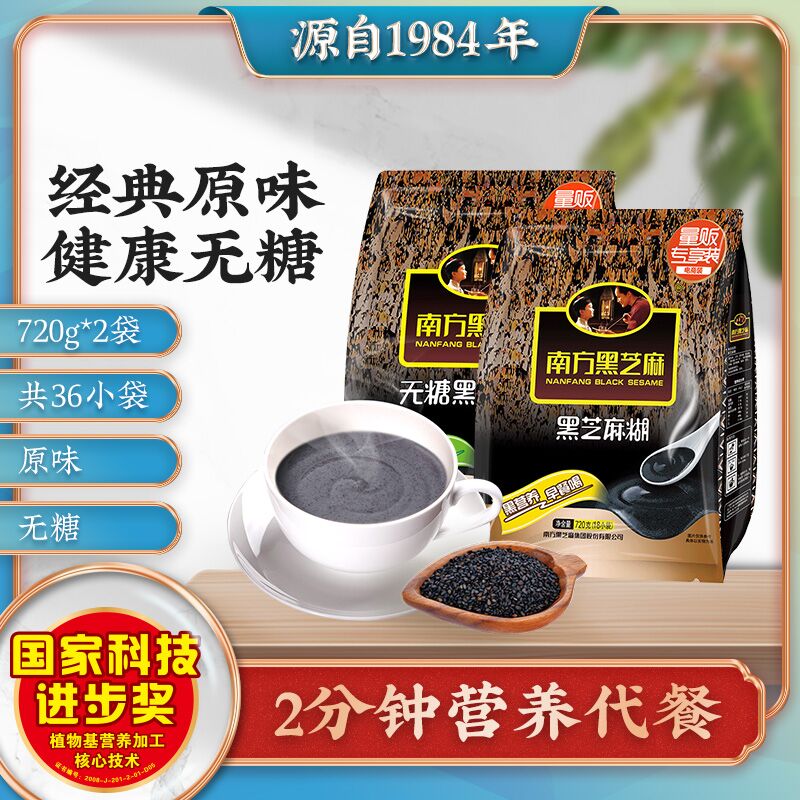 44.9元 南方黑芝麻旗舰店无糖五谷黑芝麻糊原味720g*2袋(iuIbXzNAqC4)/