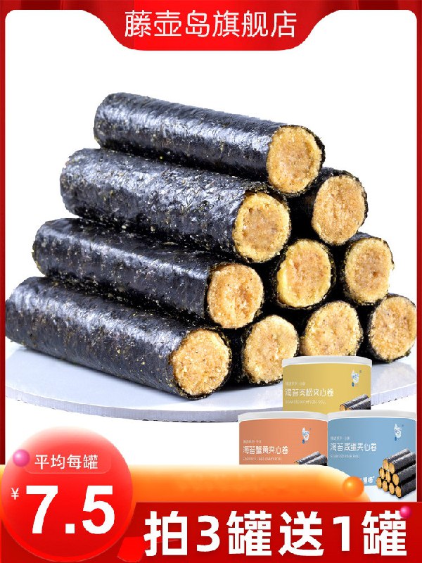 3件17.6元 藤壶岛旗舰店藤壶岛多口味夹心海苔脆3罐拍三送一 到手共4罐(dCF2XiaMDad)/