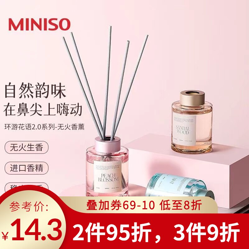 0点开始  14.9元【MINISO名创优品】无火清新持久留香除味香薰)8I9K2Bs7mX3)/ CZ11/