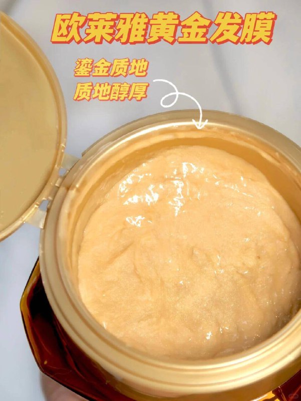 1.领券 加入购物车2件☀️需凑88vip专属消费券【欧莱雅】黄金发膜500ml9/5sPo4DNWtrf// AA11