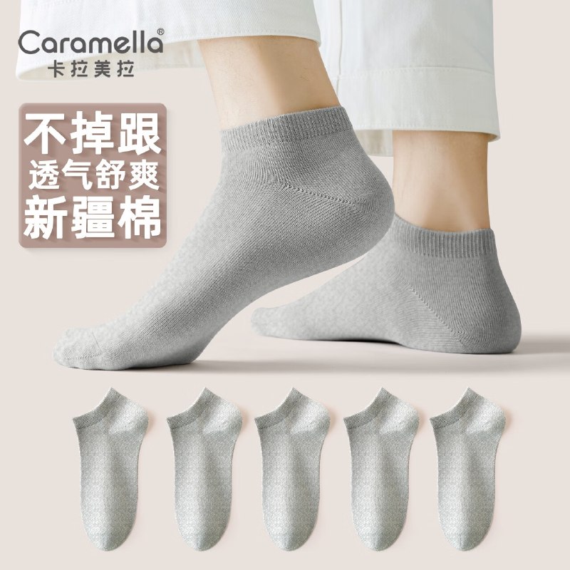 卡拉美拉袜子合集13.9元 男女款新疆棉短袜 5双